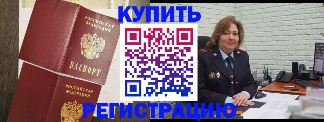 временная регистрация для всех в Улан-Удэ