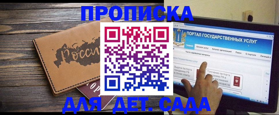 временная регистрация для школы в Улан-Удэ