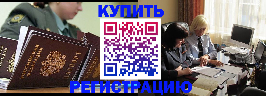 временная прописка в Улан-Удэ