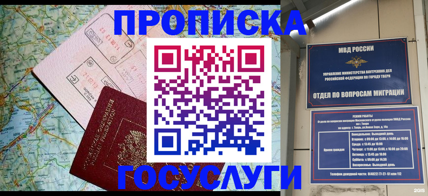 прописка регистрация в Улан-Удэ